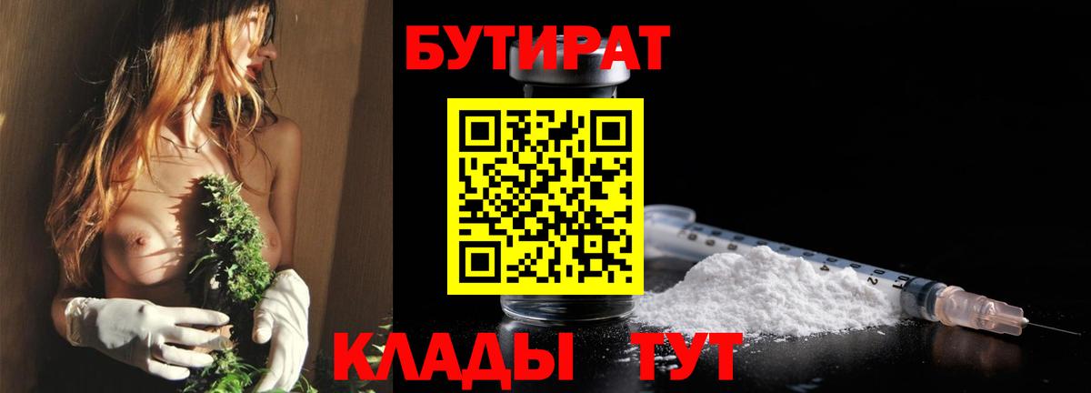 Печора  БУТИРАТ 99%  Вход с VPN 