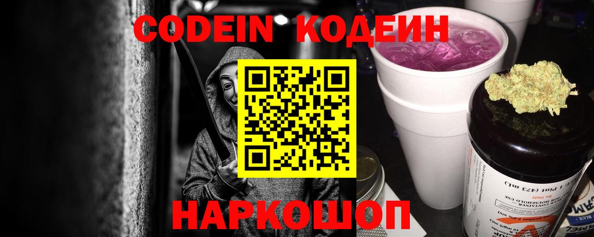 Кодеиновый сироп Lean напиток Lean (лин)  Кодеиновый сироп Lean Purple Drank  Вход с VPN  Печора 
