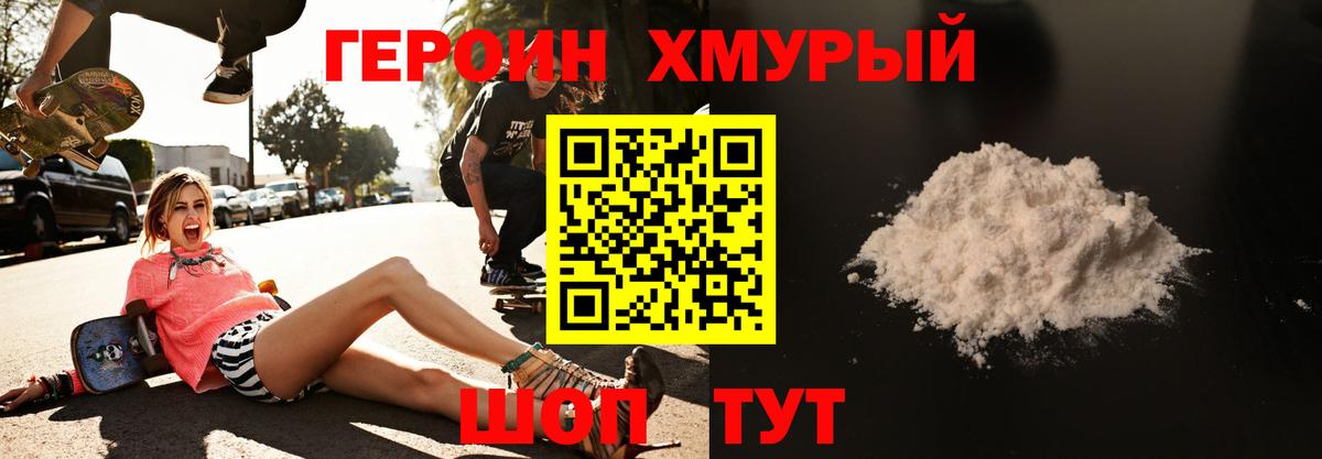 ГЕРОИН белый Печора