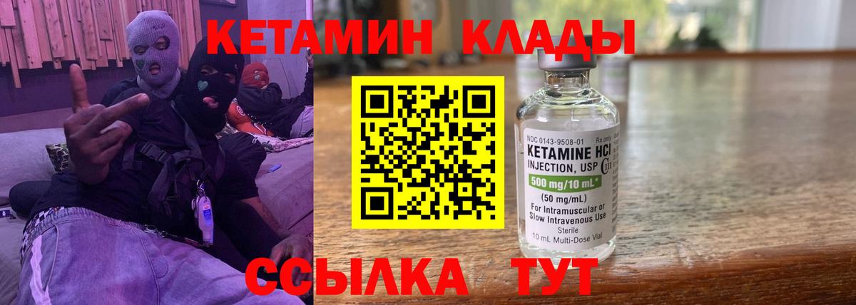Кетамин VHQ Печора